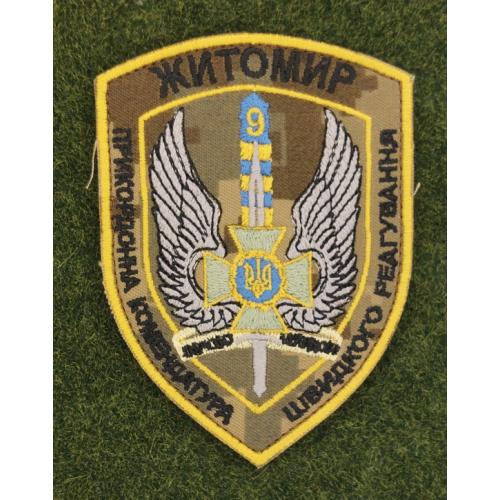 Шеврон Украина Державна прикордонна служба Житомир № 2842