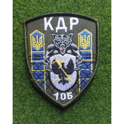 Шеврон Украина ДПСУ КДР 105 № 1940