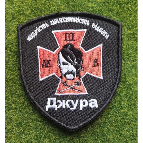 Шеврон Украина Джура № 3716