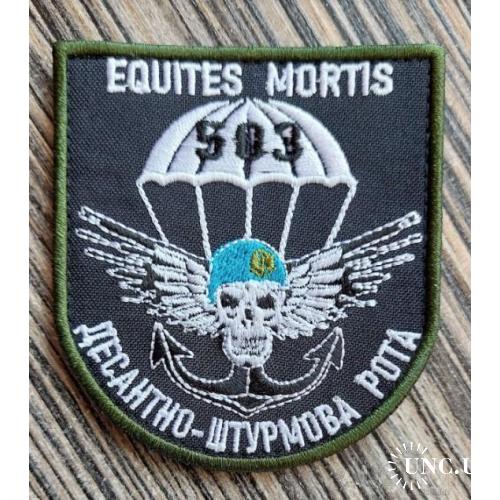 Шеврон Украина EQUITES MORTIS ДШР 503 № 766