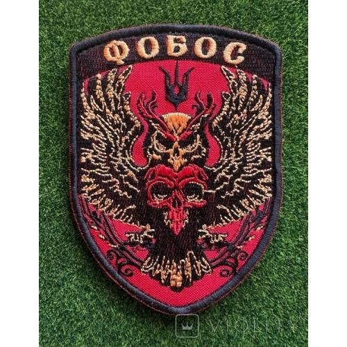 Шеврон Украина Фобос № 2323