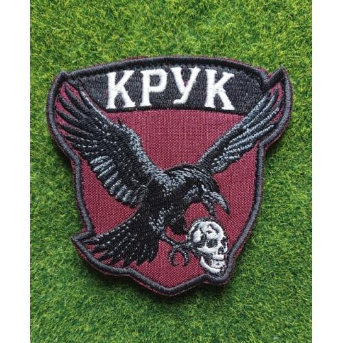 Шеврон Украина Крук № 3351