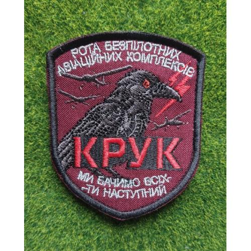 Шеврон Украина Крук № 3352