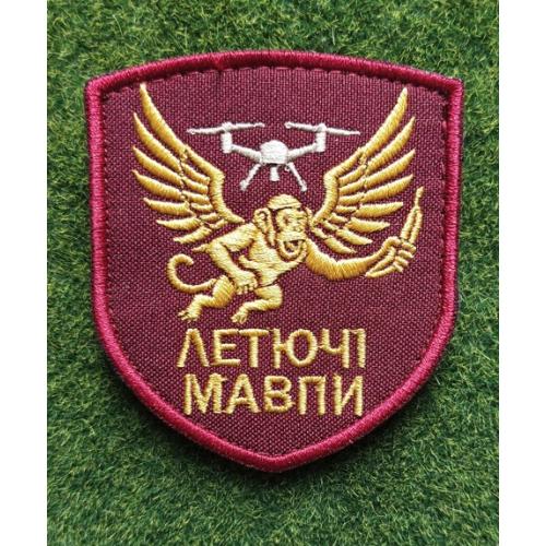 Шеврон Украина ЛЕТЮЧІ МАВПИ № 3289