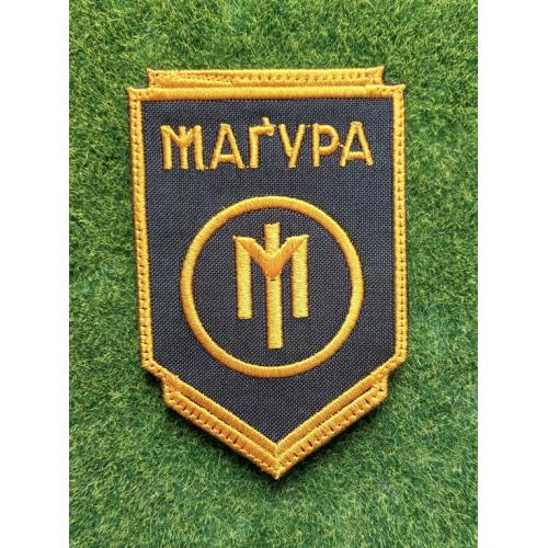 Шеврон Украина Magura № 3734