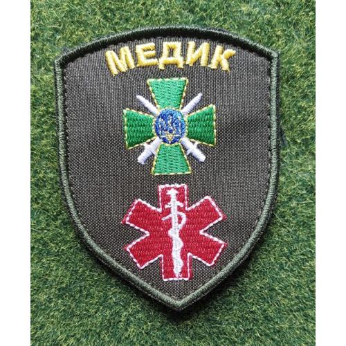 Шеврон Украина Медик № 3696