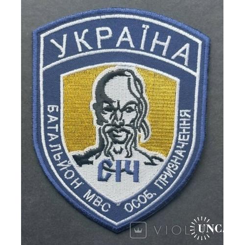 Шеврон. Украина. МВД. Спецназ Сич