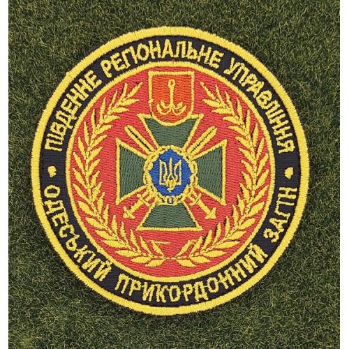 Шеврон Украина Одеський прикордонний загін № 2858