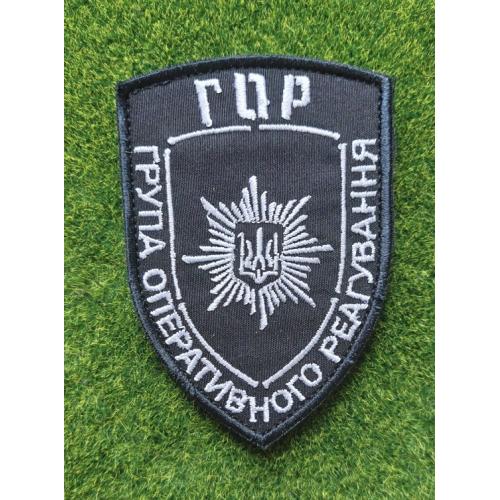 Шеврон Украина підрозділ поліції "ГОР" № 1083