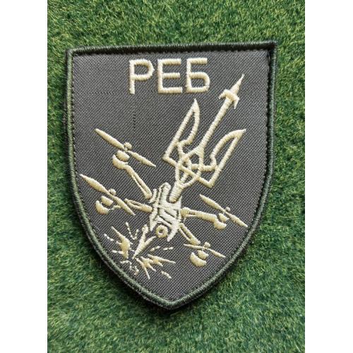 Шеврон Украина РЕБ № 2792