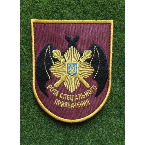 Шеврон Украина рота специального назначения Отдельная президентская бригада № 2454