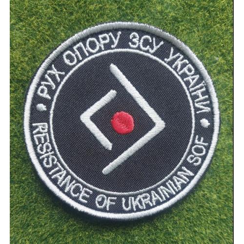 Шеврон Украина Рух опору ССО ЗСУ № 3472