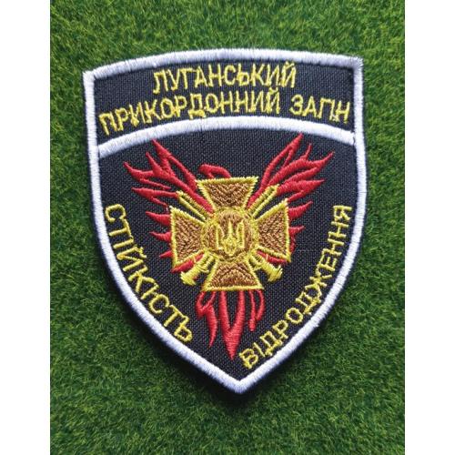 Шеврон Украина Шеврон Луганський прикордонний загін № 1922