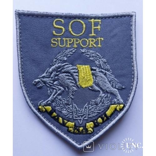 Шеврон Украина SOF SUPPORT