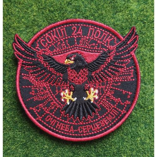 Шеврон Украина СОКІЛ  24 Полк № 3109