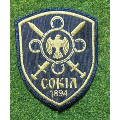 Шеврон Украина ВГО «Сокіл» 1894 № 3684