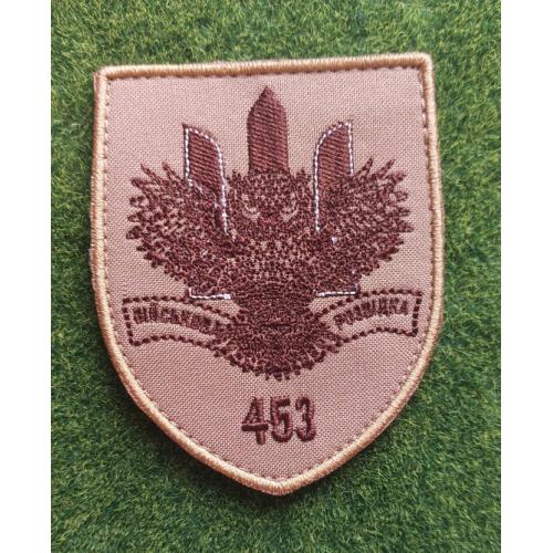 Шеврон Украина Військова розвідка 453 № 2839