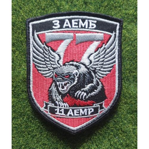 Шеврон Украина З АЕМБ № 3480