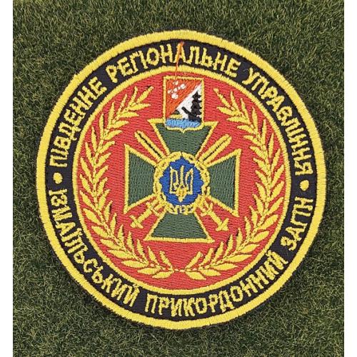 Шеврон Украина Ізмаїльський прикордонний загін № 2861