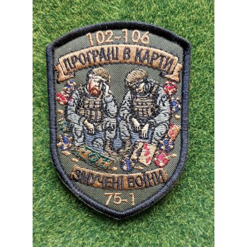 Шеврон Украина102-106 ЗМУЧЕНІ ВОЇНИ № 3236