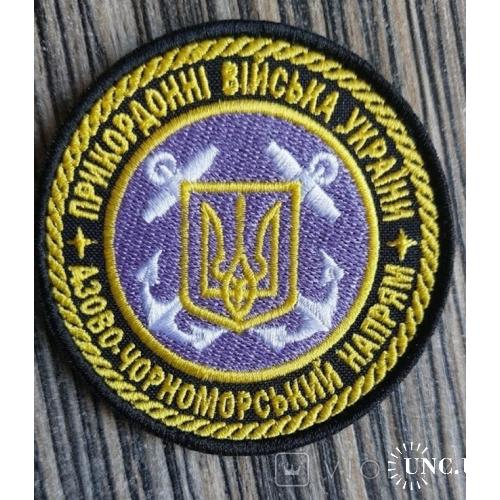  Шеврон Украина № 608