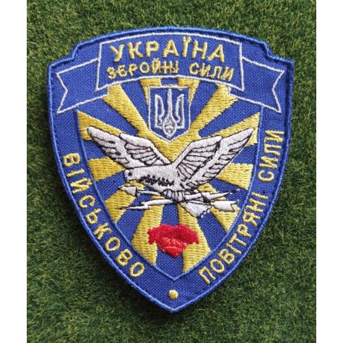 Шеврон "Україна Збройні Сили ВІЙСЬКОВО ПОВІТРЯНІ СИЛИ" № 2950