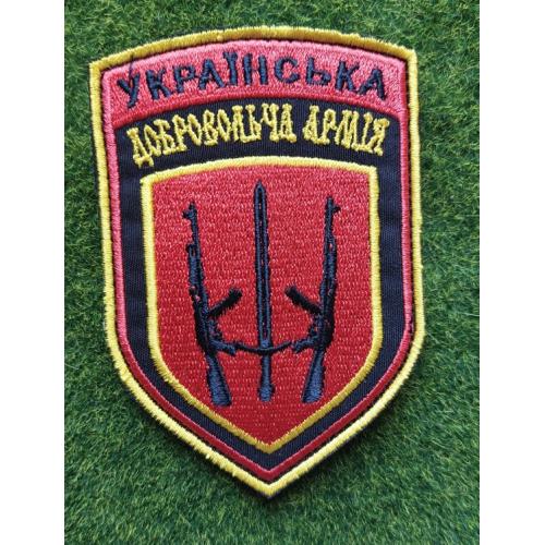 Шеврон Українська Добровольча Армія УДА № 752