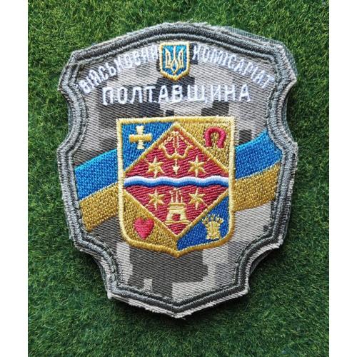 Шеврон Військовий комісаріат Полтавщина № 3616