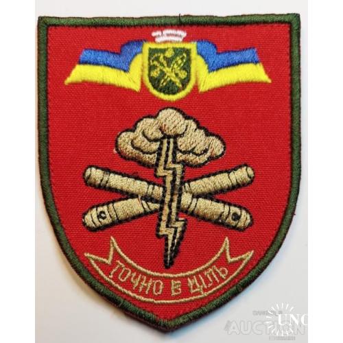 Шеврон ЗСУ 26 окрема артилерійська бригада. Артилерія № 1151