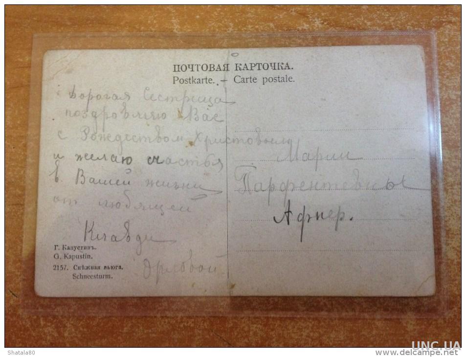 Открытка Русский художник Г. Капустин Снежная вьюга купить на | Аукціон ...