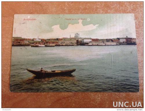 Старинная открытка Астрахань Общий вид с Волги 