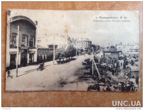Старый екатеринбург открытки, рождения