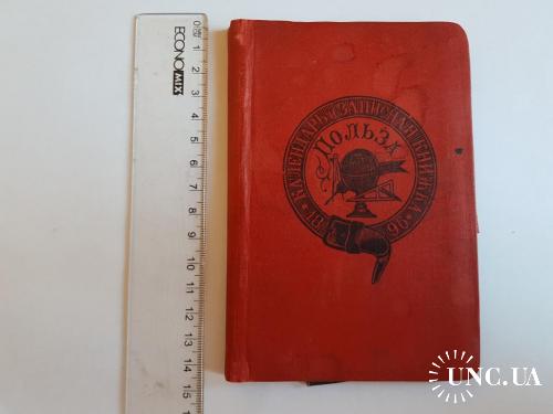 Календарь и записная книжка на 1896 год.