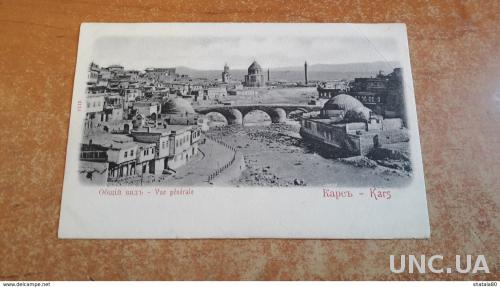 Открытка Турция Карс Общий вид Мост Мечеть
