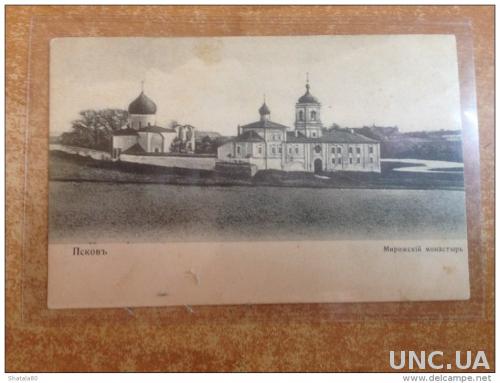 Старинная открытка. Россия Псков Мирожский монастырь 