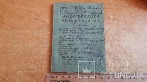 Рабочая карточка 1943 год. Паспорт 