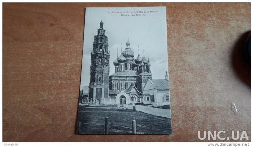 Открытка старинная Россия Ярославль Церковь Иоанна Предтечи №17