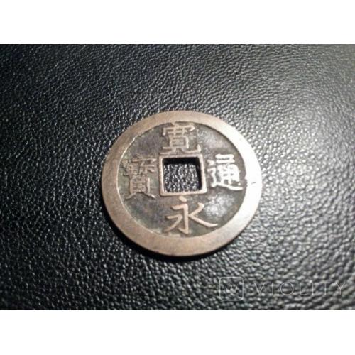 Япония.Период Эдо. (1704-1714) медная монета 1 мон ("Маруя сен")