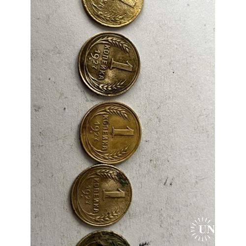 монеты 1927 1 копейка  ссср