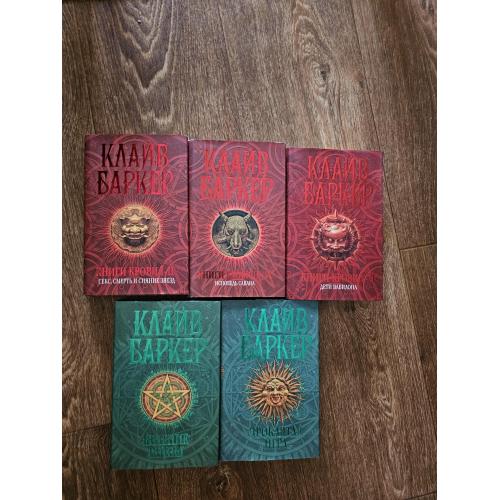 Баркер Клайв. Книги крови. Проклятая игра. 