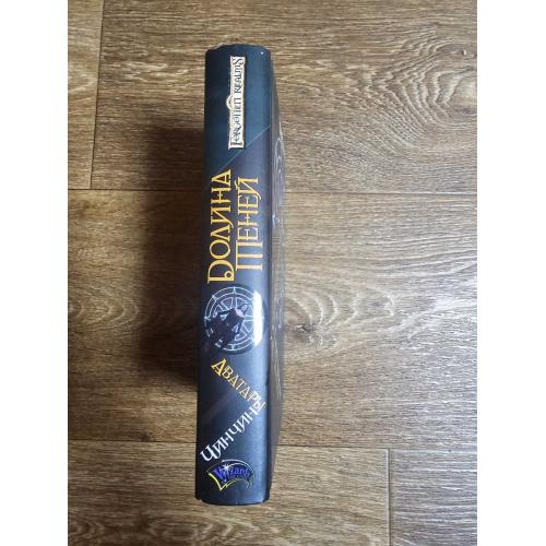 Чинчин С. Долина теней. Серия: Forgotten Realms / Забытые Королевства