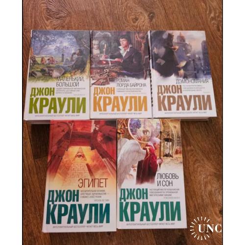 Джон Краули. Серия: Интеллектуальный бестселлер. Эгипет / Любовь и сон / Дэмономания (комплект)