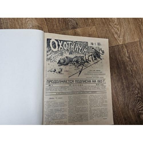 Охотничий Вестник. [Годовой комплект], за 1913 год
