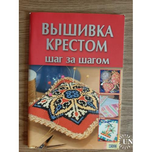 Вышивка крестом шаг за шагом