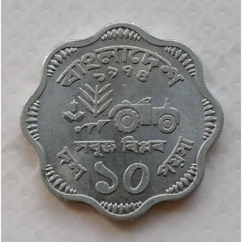 Бангладеш 10 пойш 1974г. ФАО (Трактор). 