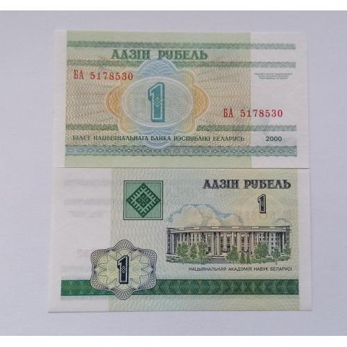 Беларусь 1 Рубль 2000г. UNC. 