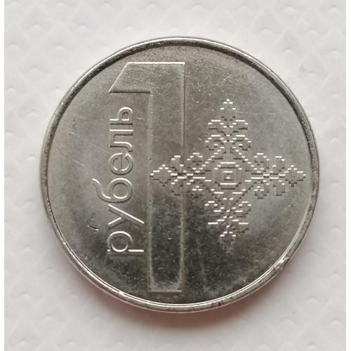 Беларусь 1 Рубль 2009г.Толстые лучи, выпуклая звезда (тип герба 1995) 