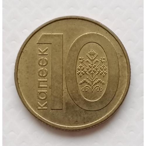 Беларусь 10 копеек 2009.Толстые лучи, выпуклая звезда (тип герба 1995)