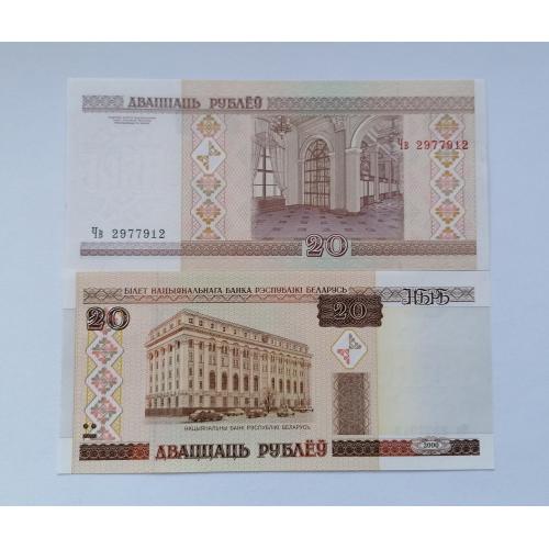 Беларусь 20 рублей 2000(2009)г. UNC. 