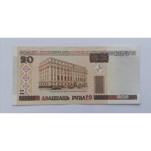 Беларусь 20 рублей 2000г. F. 